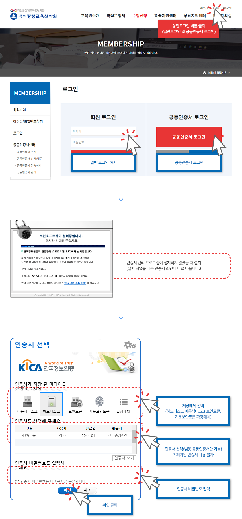 공동인증서 접속예시